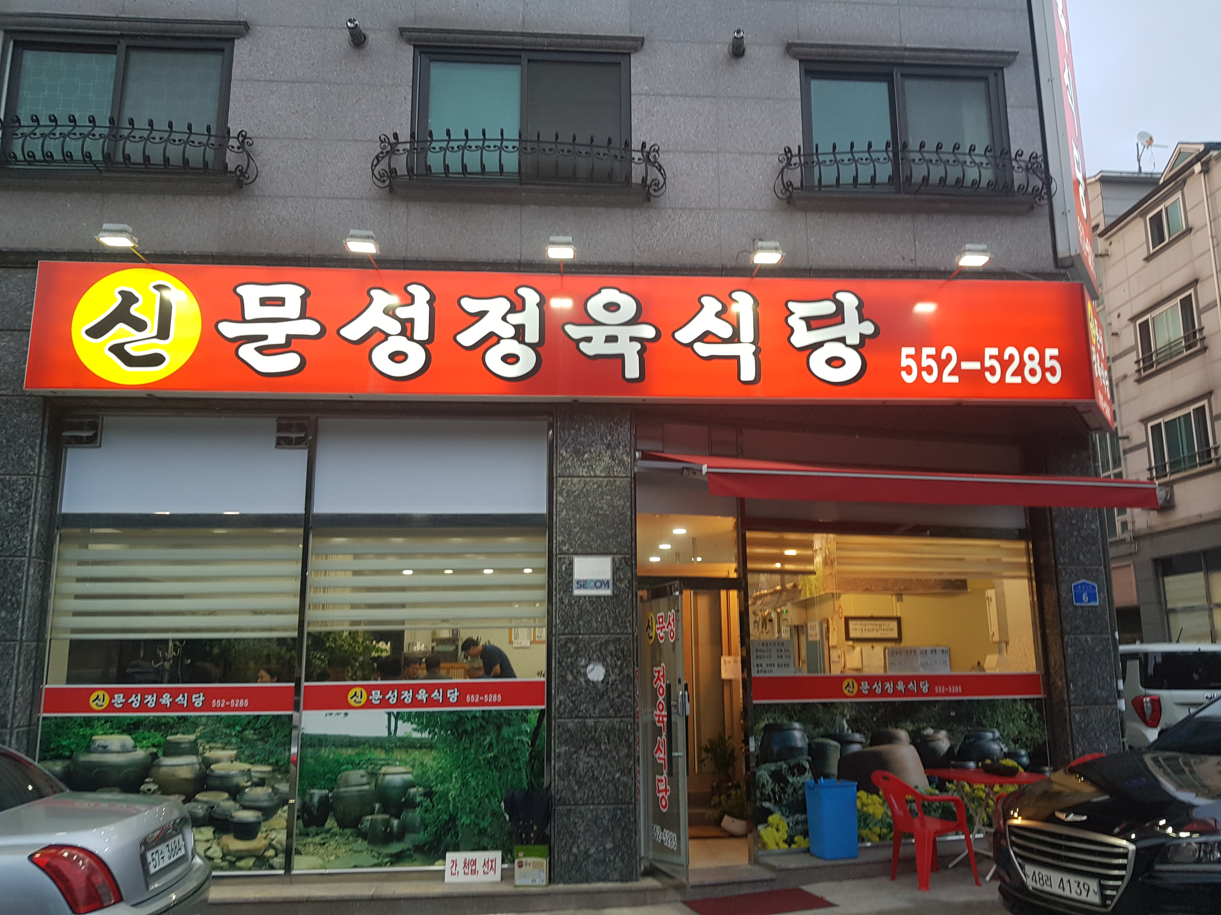 신문성정육식당 이미지