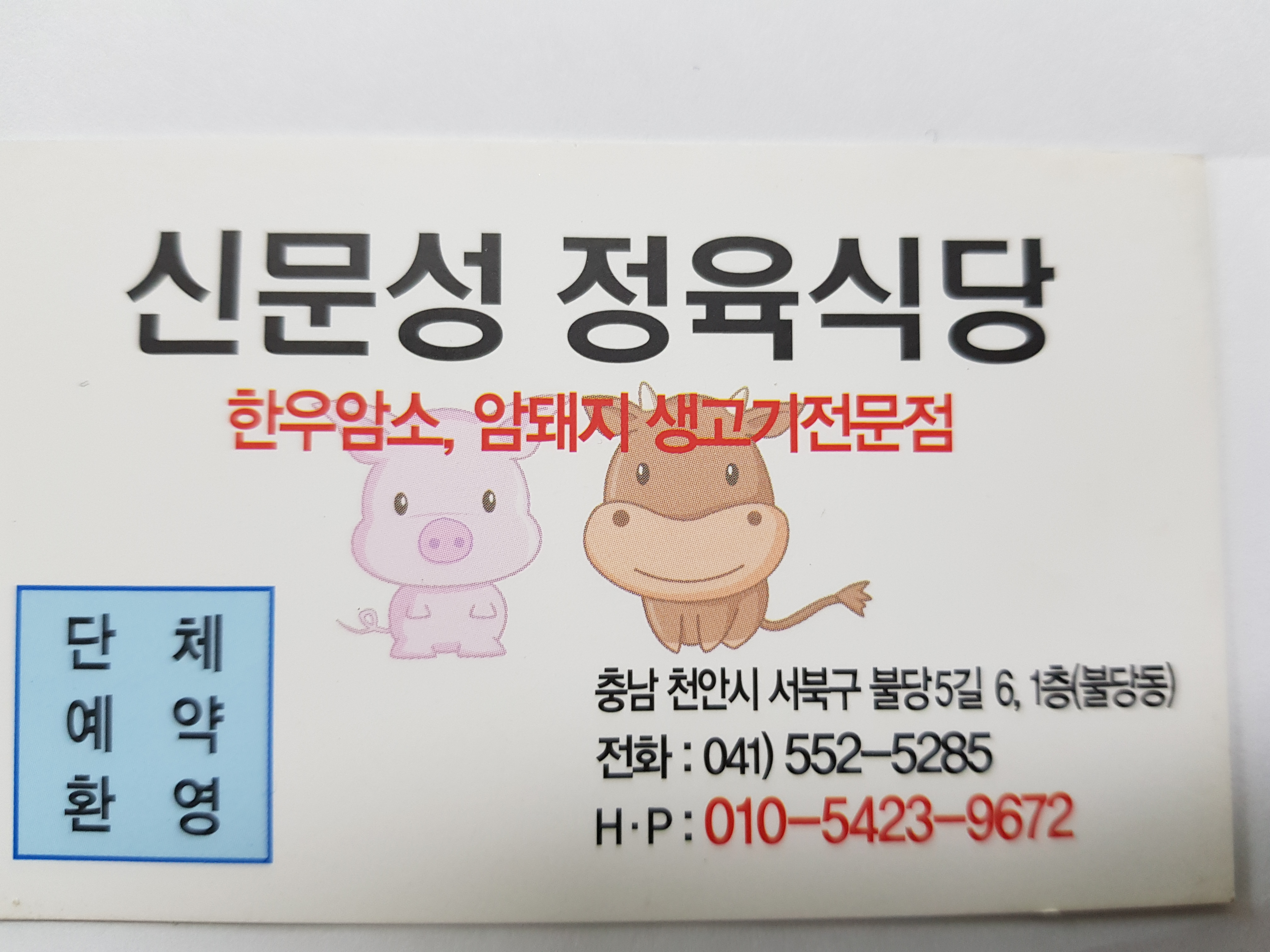 신문성정육식당 이미지