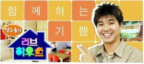 러브하우스 이미지