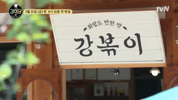강식당 이미지