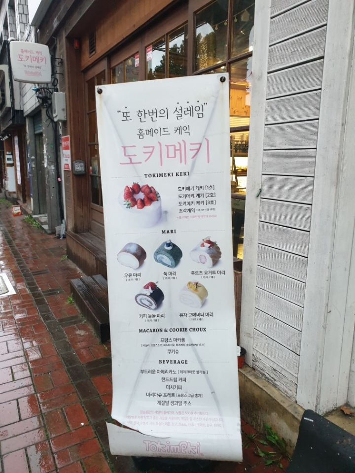 도키메키 이미지