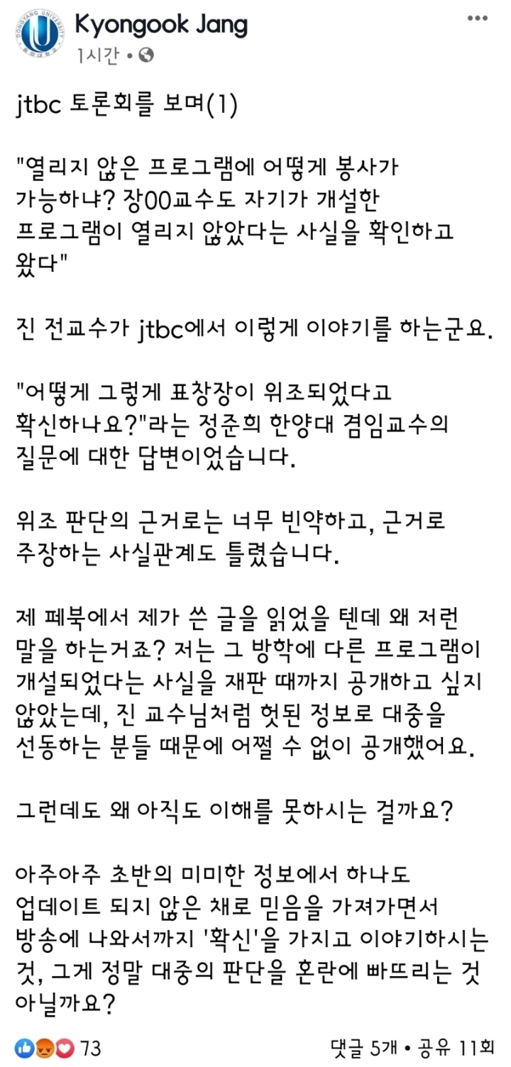 진중권 궤변에 대한 동양대 장교수님의 답변 | 인스티즈