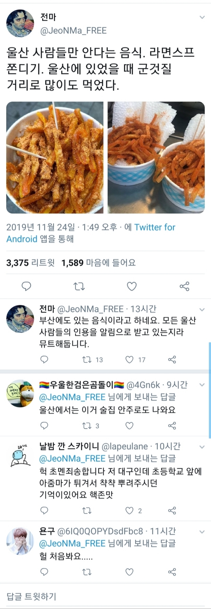 울산 사람들만 안다는 라면스프 쫀디기 | 인스티즈