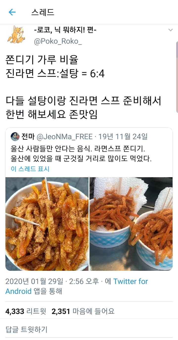 울산 사람들만 안다는 라면스프 쫀디기 | 인스티즈
