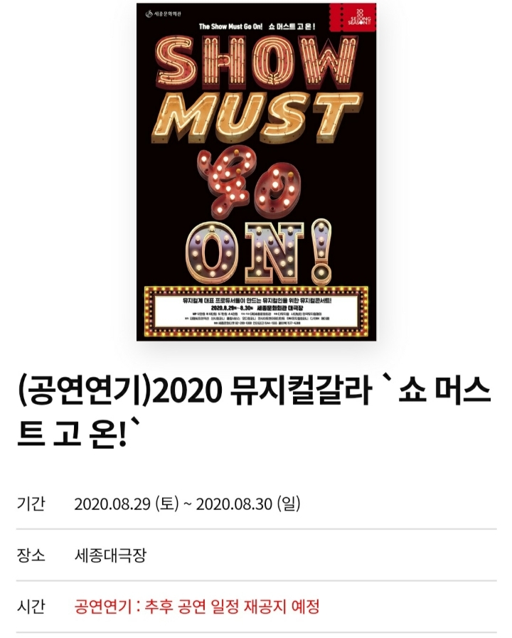 쇼머스트고온 이미지