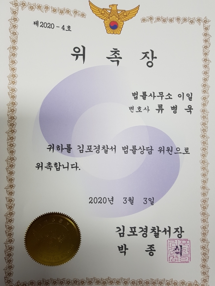 이일종합법률사무소 이미지