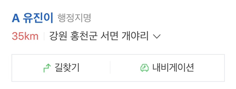 이모부가 나한테 개야리네... 이래서 놀라서 쳐다봤더니 | 인스티즈