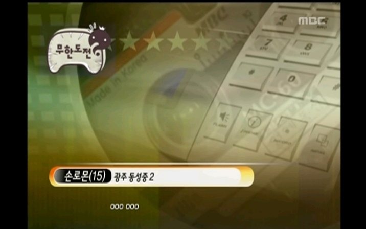 [무한도전] 당시 실검1위까지 오른 중학생 손로몬 | 인스티즈