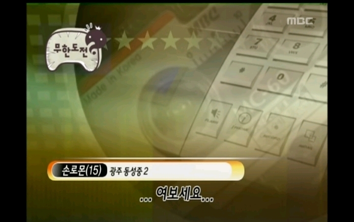 [무한도전] 당시 실검1위까지 오른 중학생 손로몬 | 인스티즈