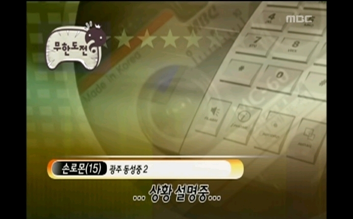 [무한도전] 당시 실검1위까지 오른 중학생 손로몬 | 인스티즈