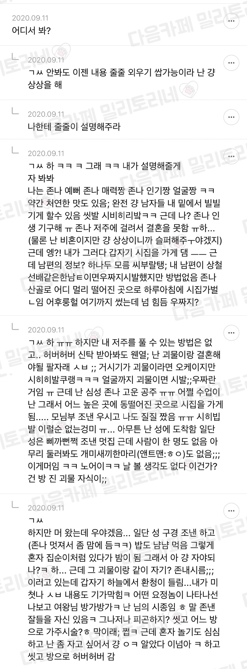 정말... 에로스와 프시케 얘기 너무... | 인스티즈