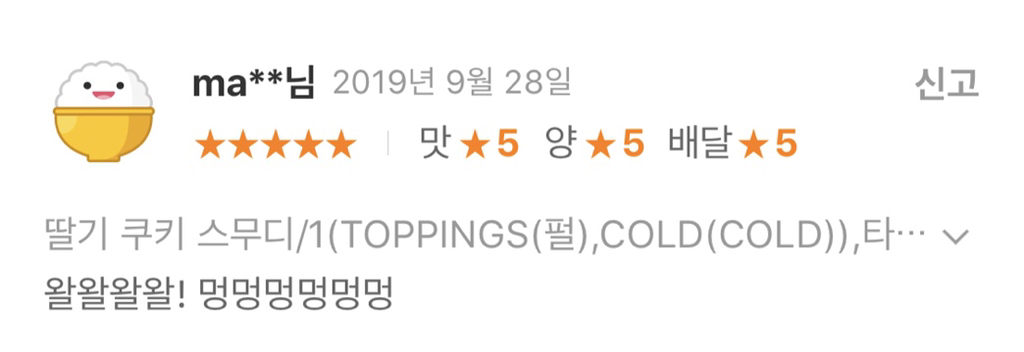 이사람 ..리뷰 맛잇으면 짖는개 따라하고싶었던거같은데 ㅋㅋㅋㅋ | 인스티즈