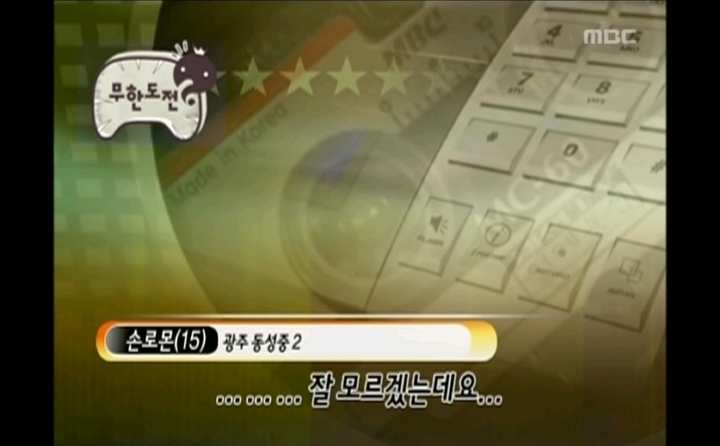 [무한도전] 당시 실검1위까지 오른 중학생 손로몬 | 인스티즈