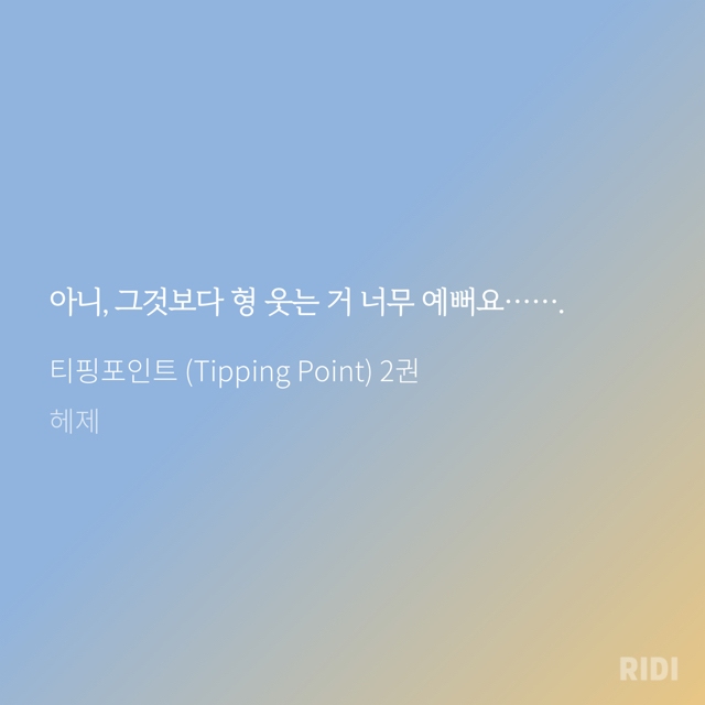 티핑포인트 이미지