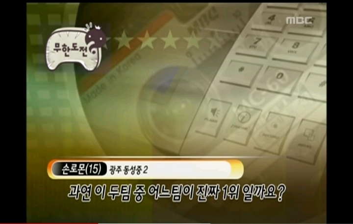 [무한도전] 당시 실검1위까지 오른 중학생 손로몬 | 인스티즈