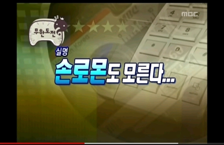 [무한도전] 당시 실검1위까지 오른 중학생 손로몬 | 인스티즈