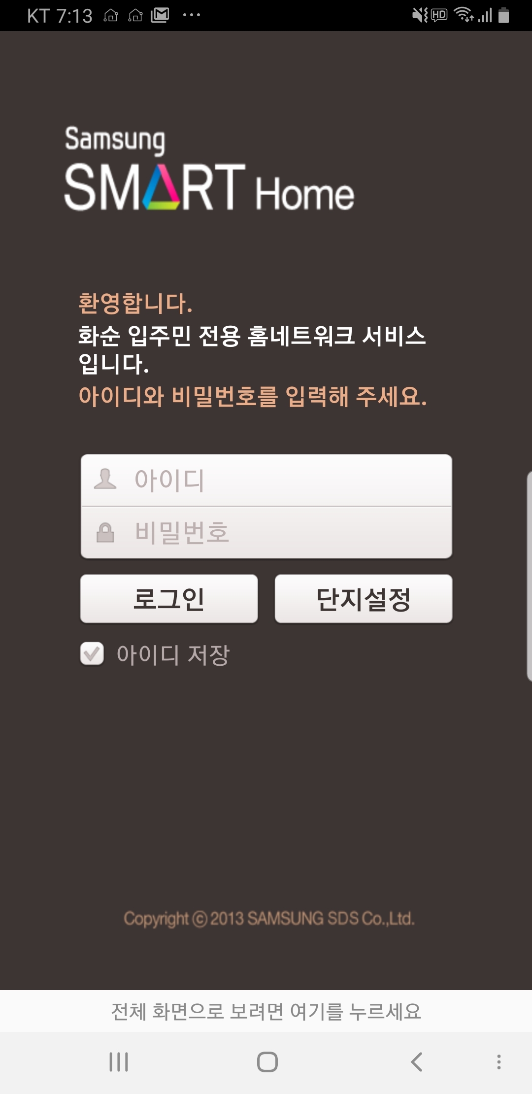 스마트홈넷 이미지