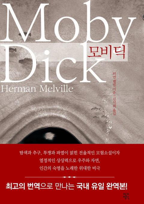 모비딕기타 이미지