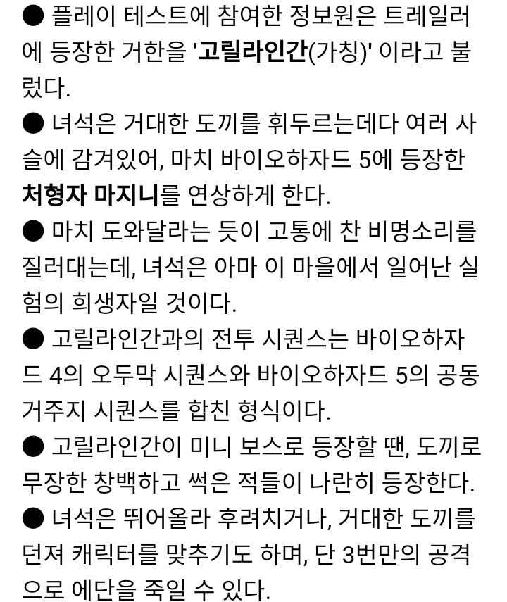 내년에 나올 바이오하자드 신작 추가 루머.jpg | 인스티즈