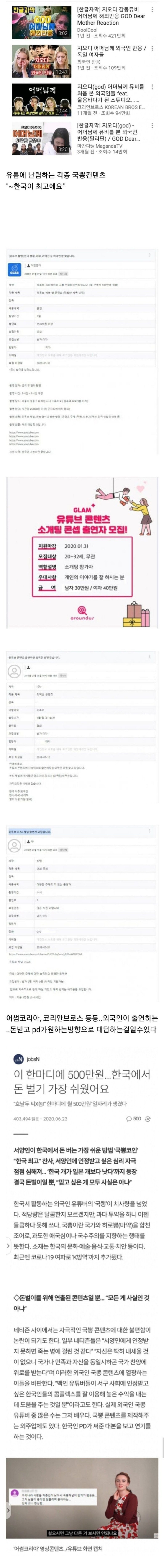 자국민도 절레절레 하는 국뽕 유튜브 근황.jpg | 인스티즈