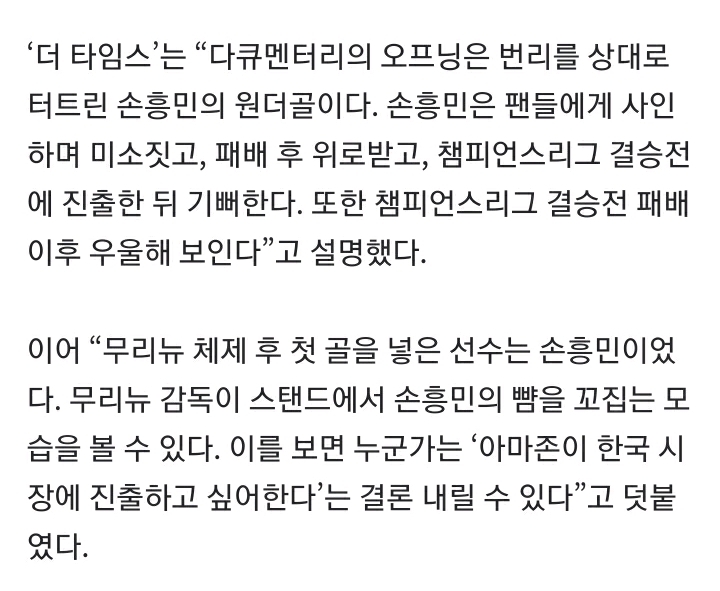 더 타임스 기자의 토트넘 다큐 1~3화 감상평 : Son or Nothing .jpg | 인스티즈