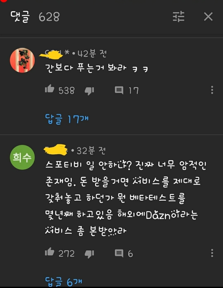 스포티비 유튜브 상황 | 인스티즈