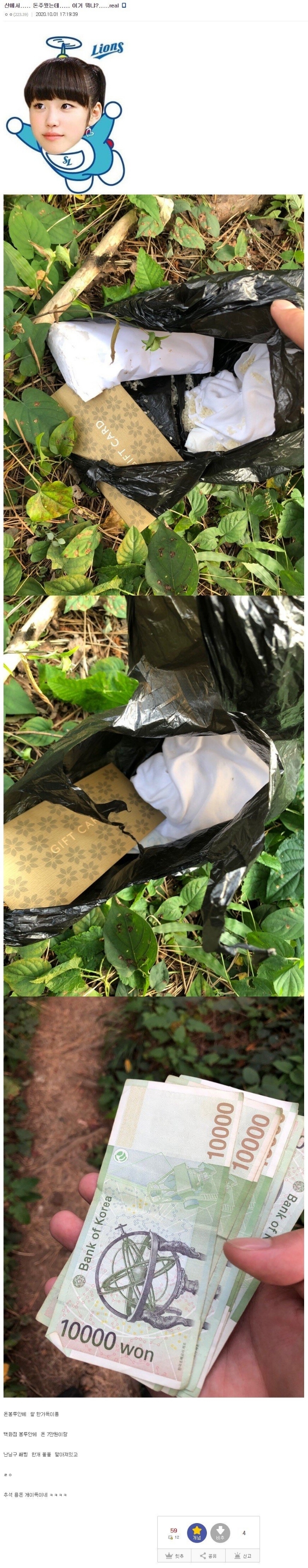 산에서 추석 용돈 주웠다 | 인스티즈