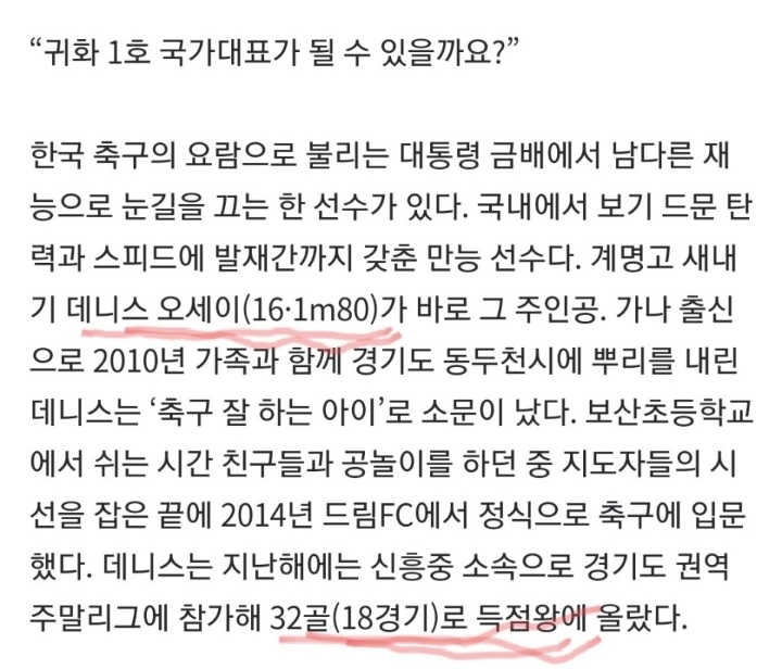 가나출신 데니스 오세이 "자라고 뛰는 곳이 내 고향…한국 국대가 꿈” | 인스티즈