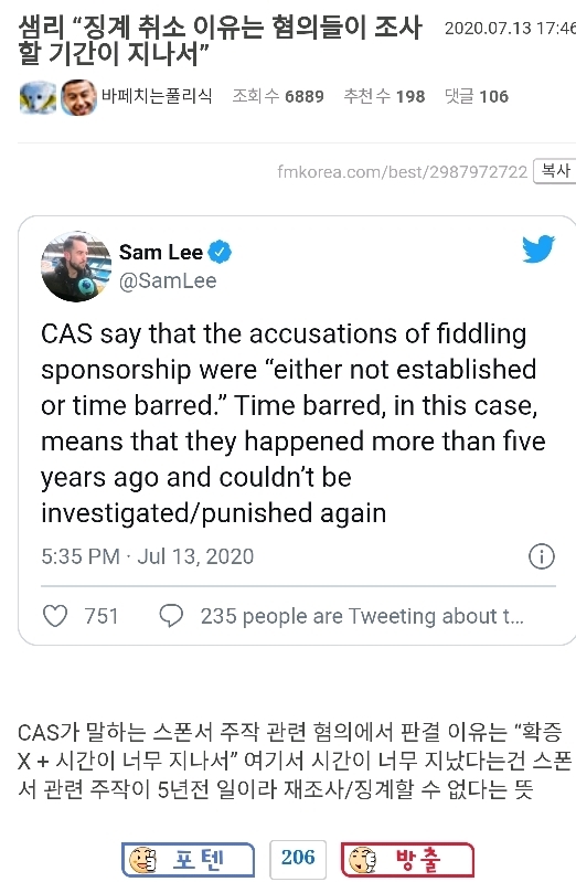 샘리 "징계 취소 이유는 혐의들이 조사할 기간이 지나서” | 인스티즈