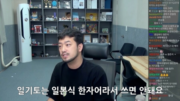 침착맨 : 일본식 표현 쓰지마세요 | 인스티즈