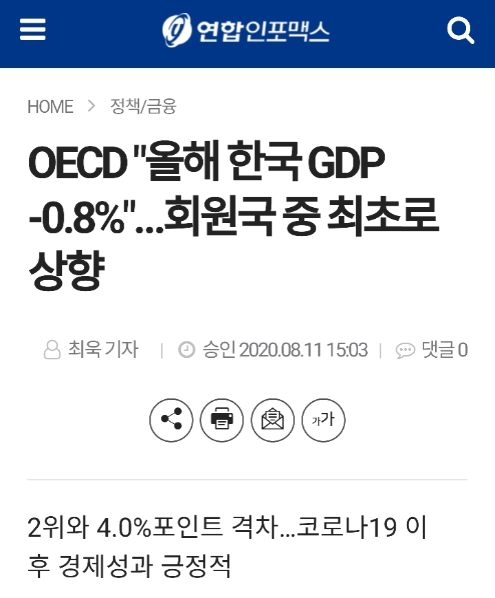 OECD 한국 성장률 전망만 상향조정 37개국 1위 | 인스티즈