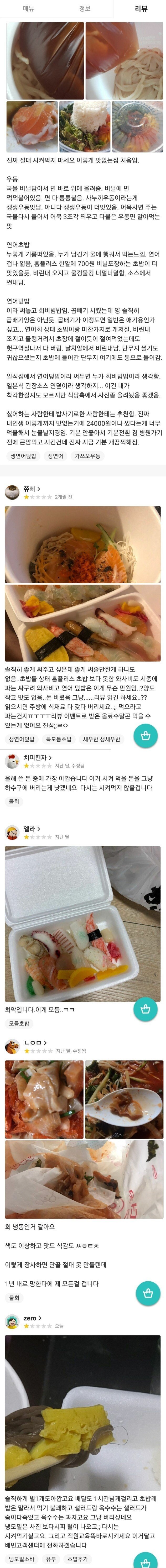 평점 1점짜리 배달 초밥.jpg | 인스티즈