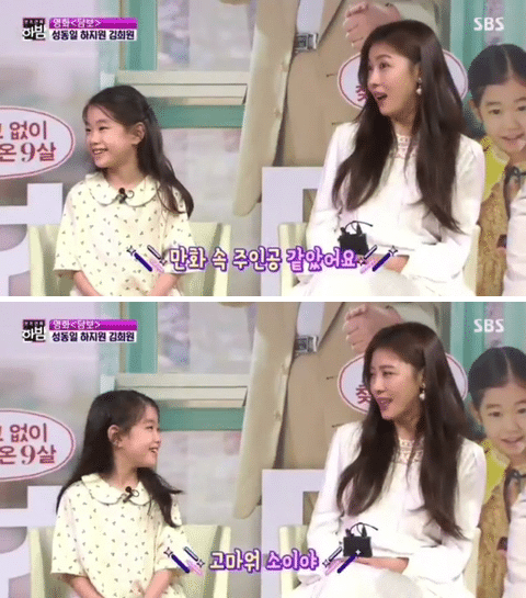 아역배우에게 칭찬받은 하지원 | 인스티즈