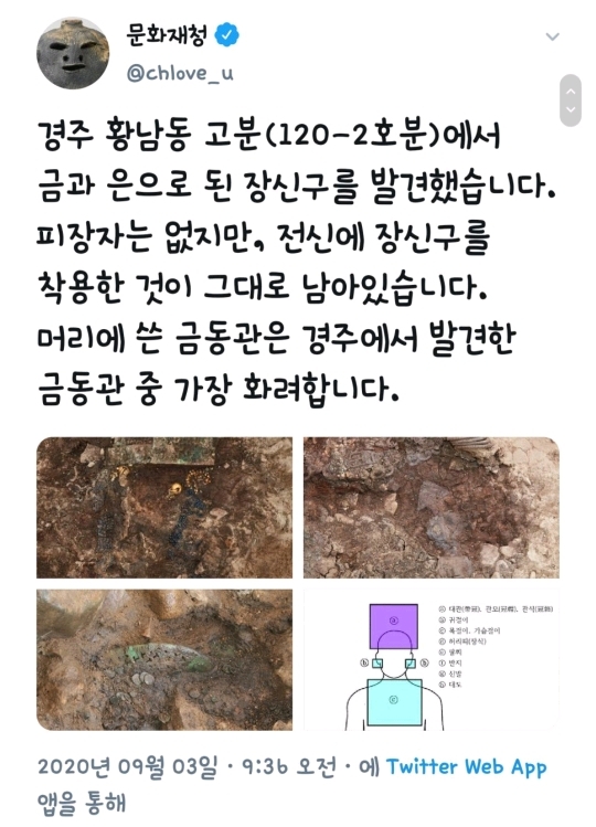 문화재청 트윗 : 경주 고분에서 장신구 발견, 오후 2시에 생중계 예정 | 인스티즈