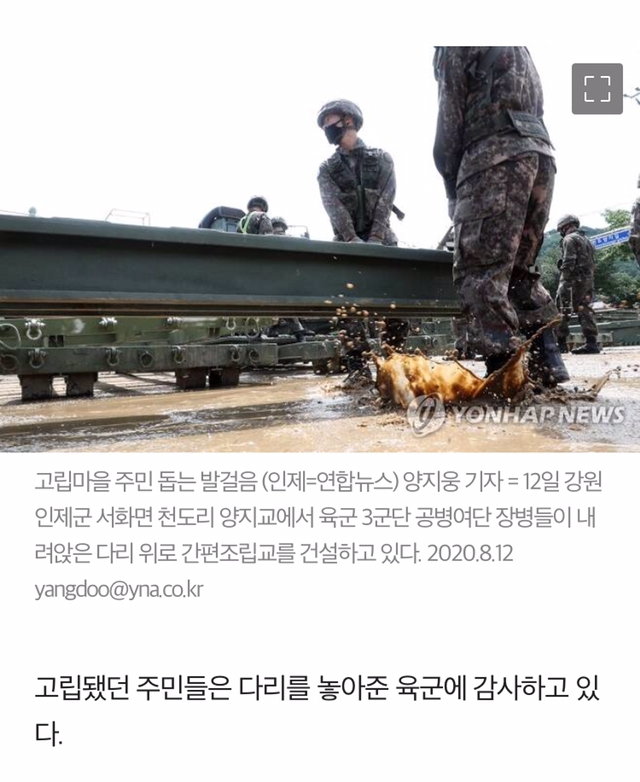 "한 해 농사 공치는 줄 알았는데..다리 놓아준 육군 고마워요".jpg | 인스티즈