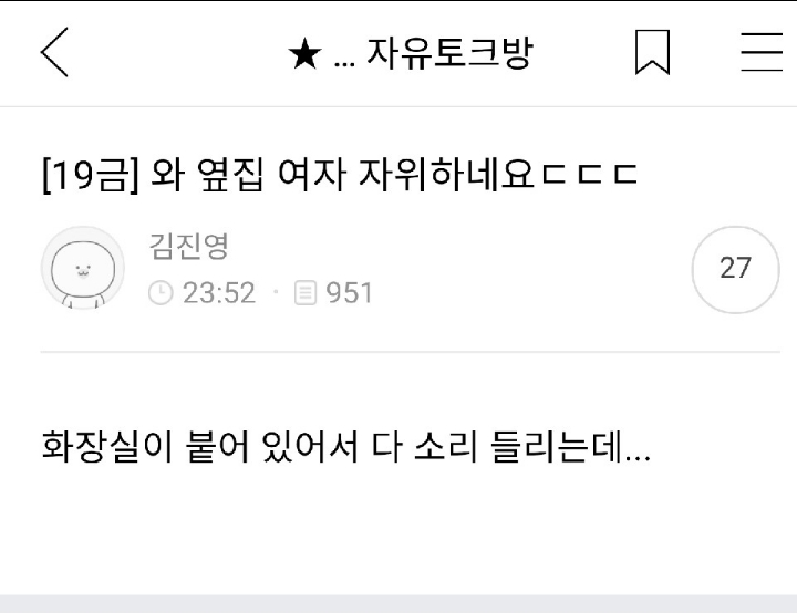 옆집 여자 ㅈㅇ하는 소리를 들었던 (구)락싸인 | 인스티즈