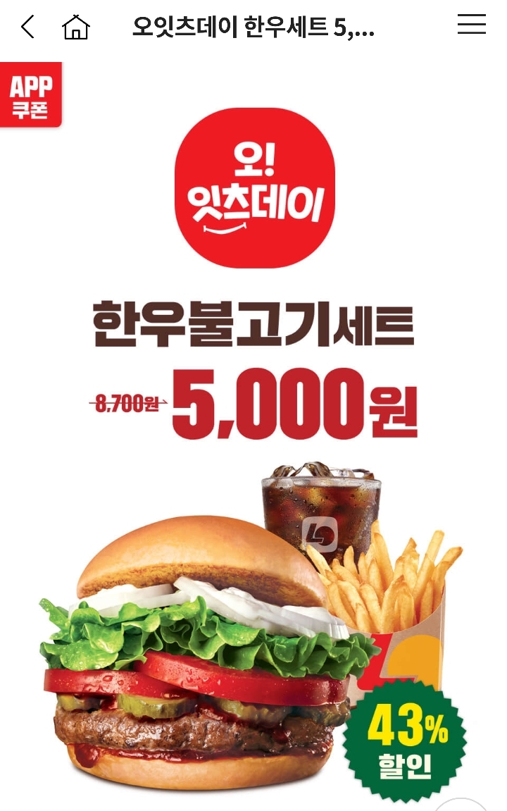 오늘자 롯데리아 할인 | 인스티즈