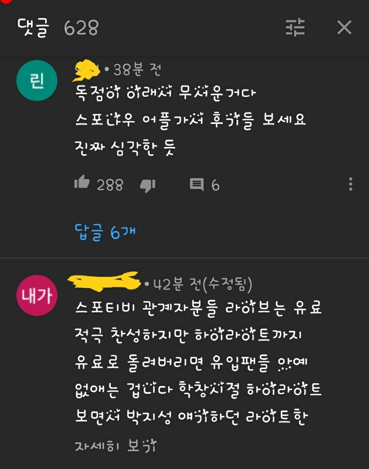 스포티비 유튜브 상황 | 인스티즈