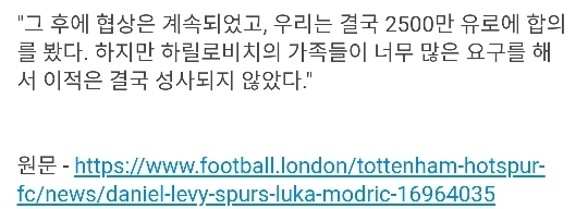 해축 팬들이 토트넘 베일 주급 전액 지급썰을 안믿는 이유.jpg | 인스티즈