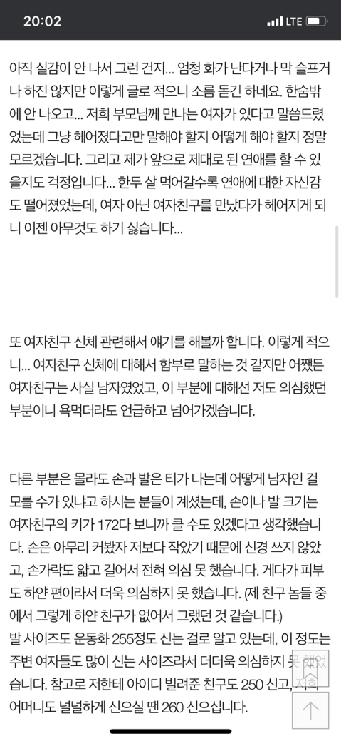 여자친구가 남자인 것 같습니다 (후기) | 인스티즈