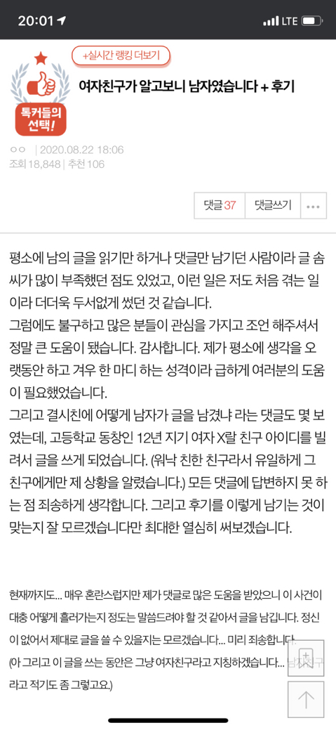 여자친구가 남자인 것 같습니다 (후기) | 인스티즈