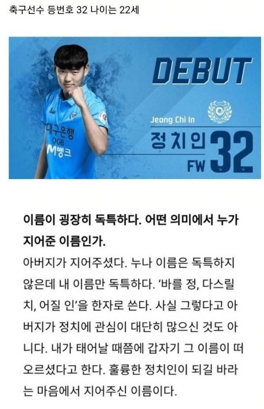 이것은 축구인가 정치인가 | 인스티즈