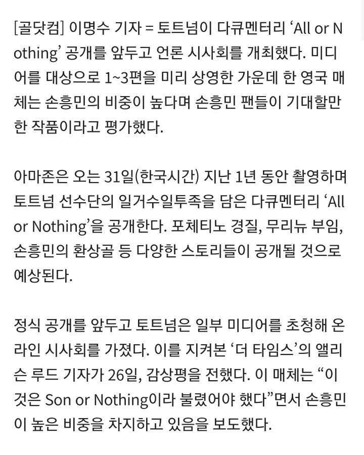 더 타임스 기자의 토트넘 다큐 1~3화 감상평 : Son or Nothing .jpg | 인스티즈