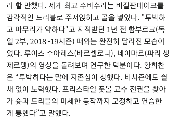 황희찬 : 투박하다는 말에 자존심 상했었다.jpg | 인스티즈