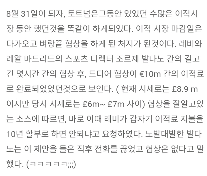 해축 팬들이 토트넘 베일 주급 전액 지급썰을 안믿는 이유.jpg | 인스티즈