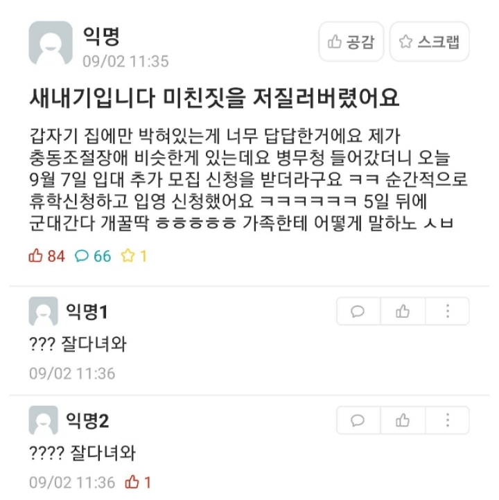 개강하자마자 일 저지른 새내기.jpg | 인스티즈