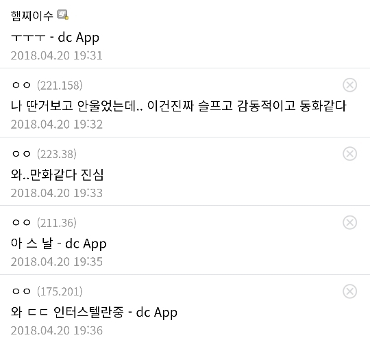 디씨 해축갤 역사상 가장 감동적이었던 글.jpg | 인스티즈