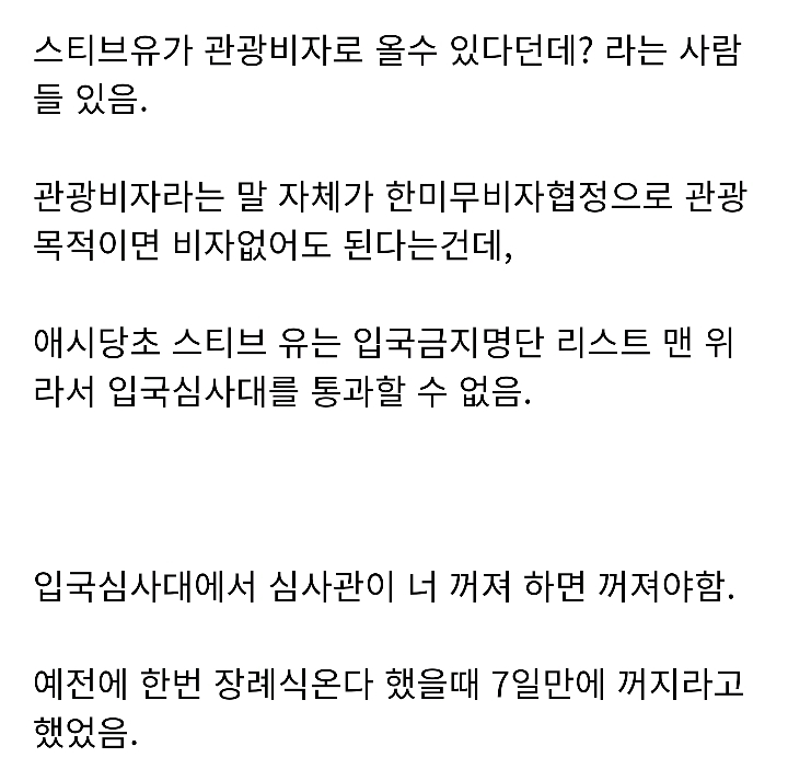 스티브 유가 아무리 소송걸고 이겨도 한국 못 오는 이유 | 인스티즈