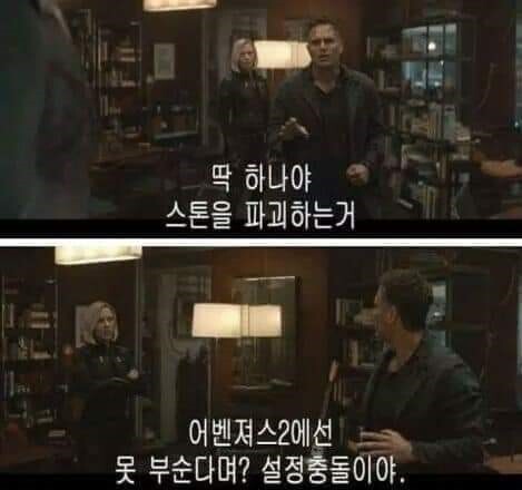 인피니티 워 타노스 긴급 회의.jpg (욕설 주의) | 인스티즈