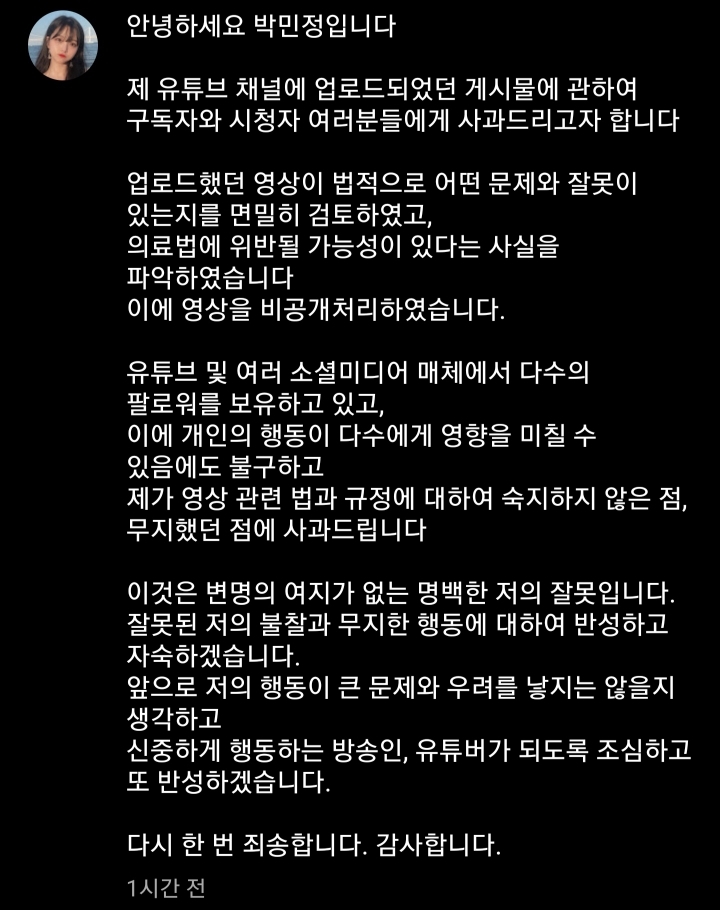 결국 박민정 사과문 떴네요 | 인스티즈